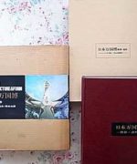 日本万国博 建築・造形