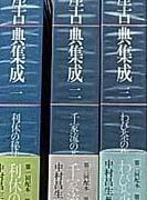 数寄屋古典集成 3冊
